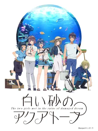 The Aquatope on White Sand anime