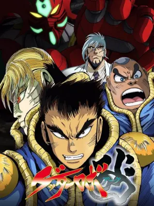 Getter Robo Arc