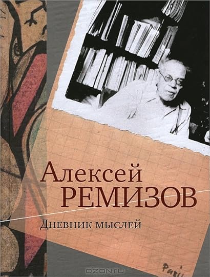 Aleksej-Remizov-Dnevnik-myslej-19431957-gg-Tom-1-Maj-1943yanvar-1946