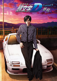 New Initial D Movie: Legend 3 – Mugen