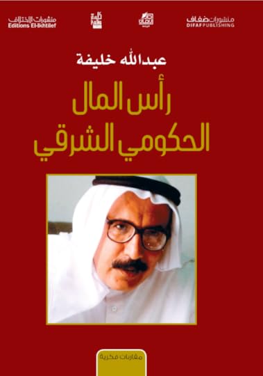 ومن الواضح بأن جغرافيا الجزيرة العربية هائلة، وأن ثمة مناطق زراعية متنوعة متباعدة، كاليمن وعمان والبحرين ويثرب – المدينة، والطائف الخ ، وهذه المناطق تفصلها عن بعضها البعض الصحارى الواسعة، وهي لا بد لها من إقامة علاقة تبادل بينها وبين بعضها البعض ومع العالم القريب كذلك.