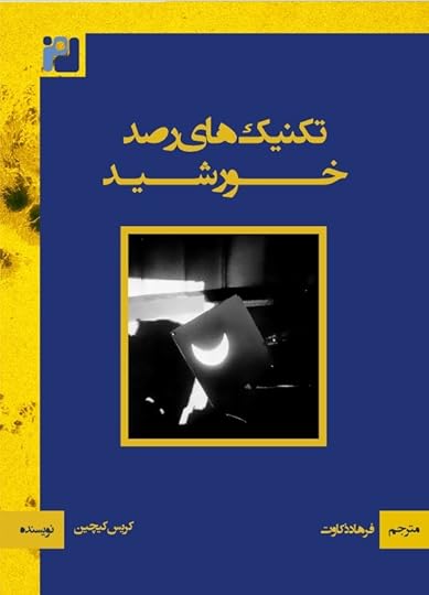 تکنیک‌های رصد خورشید