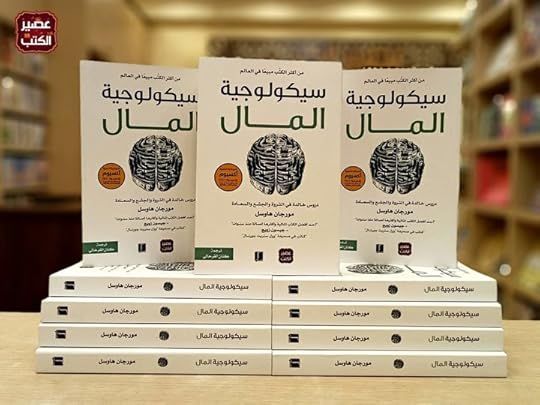 ملخص كتاب سيكولوجية المال-ترجمة كنان القرحالي