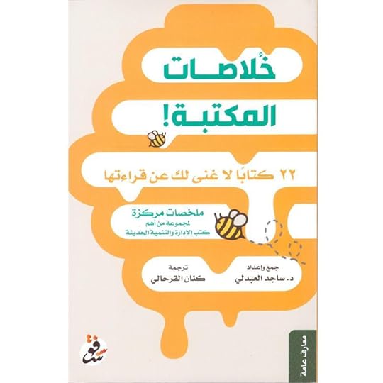 خلاصات المكتبة
