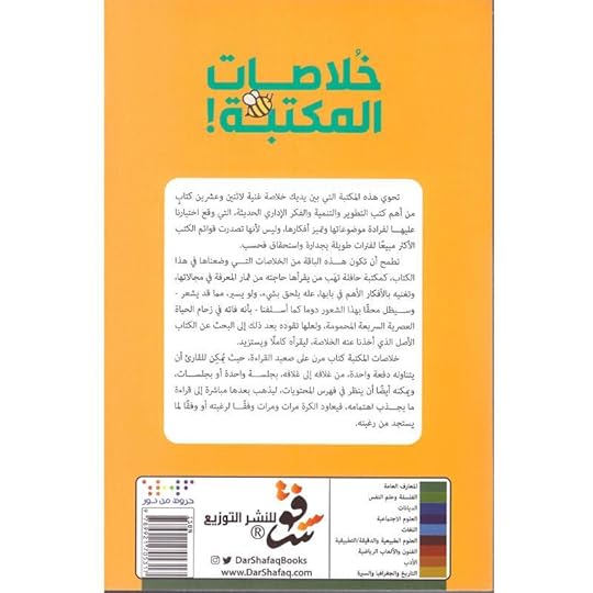 خلاصات المكتبة