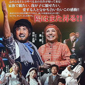 Detail of poster advertising the Japanese stage production of Fiddler on the Roof