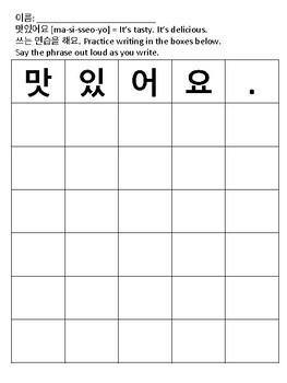 simple korean phrase practice worksheet its delicious