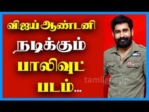 Vijay Antony To Make Bollywood Debut As Director - 동영상