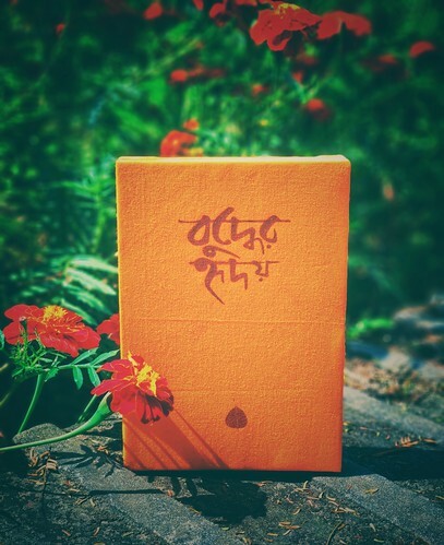 বুদ্ধের হৃদয়