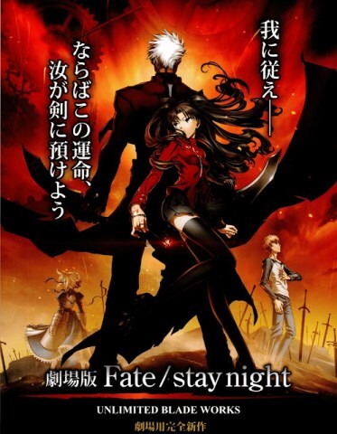 Fate/stay night UNLIMITED BLADE WORKS studio deen