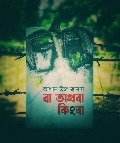 বা অথবা কিংবা