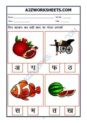 worksheet of hindi worksheet sahi akshar pehchanofind