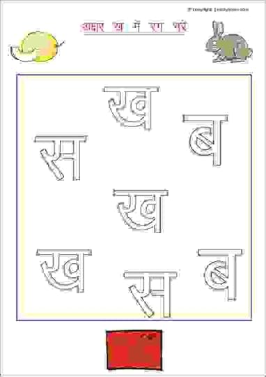 hindi vyanjan worksheets for senior kg kids to learn hindi