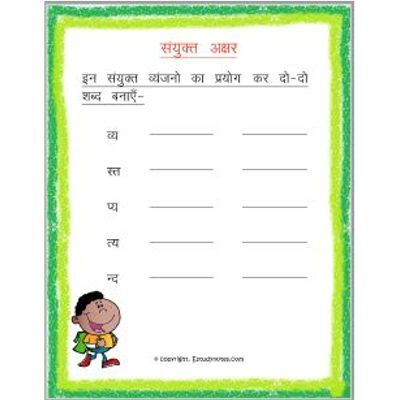 sanyukt akshar worksheets estudynotes hindi grammar