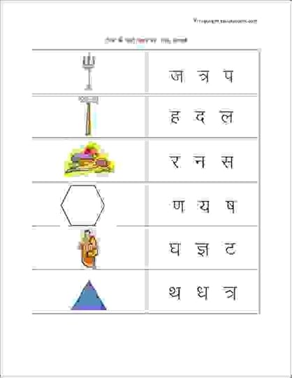 hindi vyanjan worksheets pdf with pictures hindi