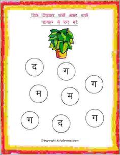 balrachna hindi varnamala swar vyanjan worksheets 1
