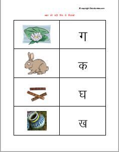 hindi vyanjan worksheets for kindergarten kids to practice