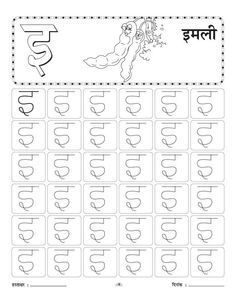 hindi vyanjan pictures google search handwriting