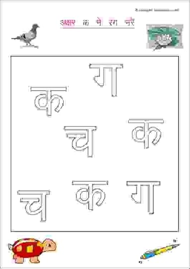 senior kg hindi vyanjan worksheets for kids to practice