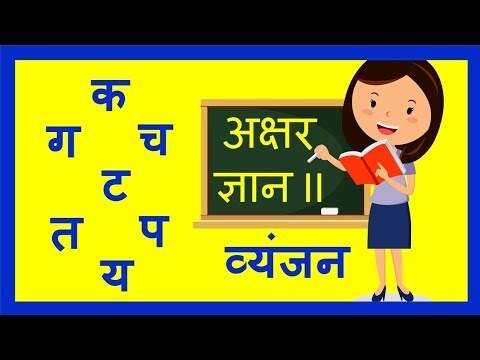 hindi varnmala hindi vyanjan hatha varanaemal akashhara