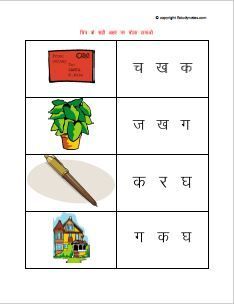 28 best hindi vyanjan worksheets images on pinterest