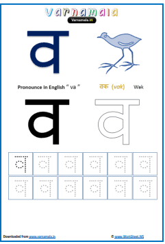 va va hindi alphabet worksheets for writing drawing