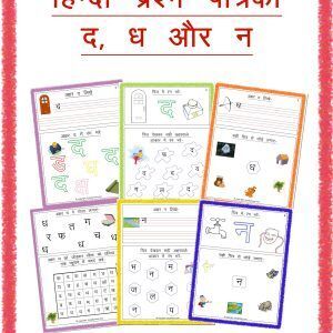 pin on hindi vyanjan worksheets