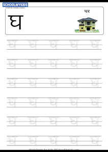 tracing letter gha gha hindi alphabet varnamala