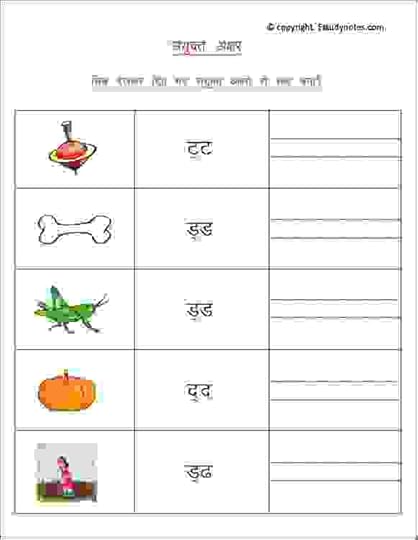 sanyukt akshar worksheet 4 estudynotes