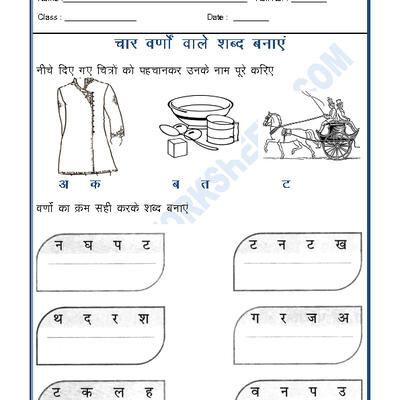 hindi worksheet char akshar shabdcara akashhara val shabtha