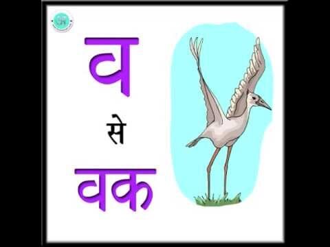 learn hindi alphabets vyanjan with pictures youtube