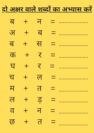tha akashhara val shabtha ka abhayasa kara do akshar wale sabd