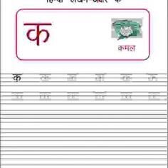 210 hindi vyanjan worksheets ideas worksheets hindi