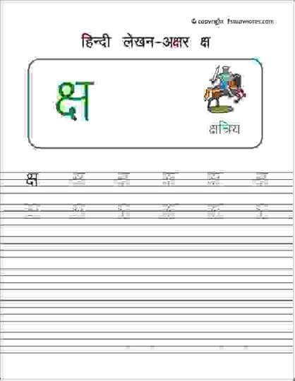 34 hindi writing letter ksha estudynotes