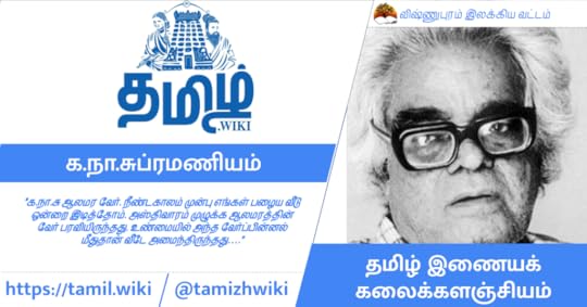 க.நா.சுப்ரமணியம்