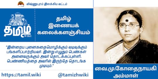 வை.மு.கோதைநாயகி அம்மாள்