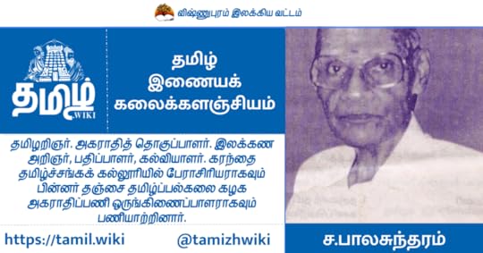 ச.பாலசுந்தரம்