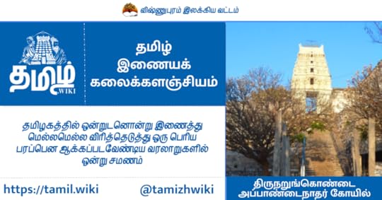 திருநறுங்கொண்டை அப்பாண்டைநாதர் கோயில்