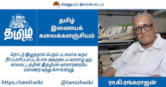 ரா.கி.ரங்கராஜன்