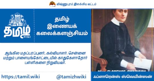 ஃப்ளாரென்ஸ் ஸ்வெயின்ஸன்