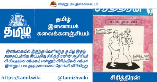 சிரித்திரன்