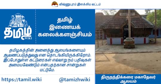 திருநந்திக்கரை மகாதேவர் ஆலயம்