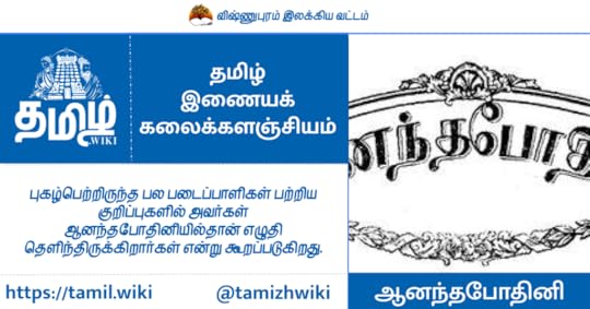ஆனந்தபோதினி