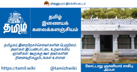 கோட்டாறு ஞானியார் சாகிபு அப்பா
