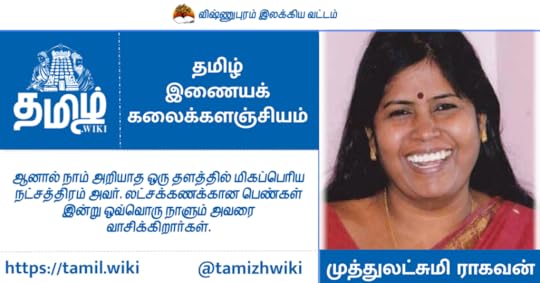 முத்துலட்சுமி ராகவன்