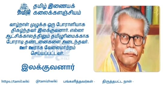 இலக்குவனார்