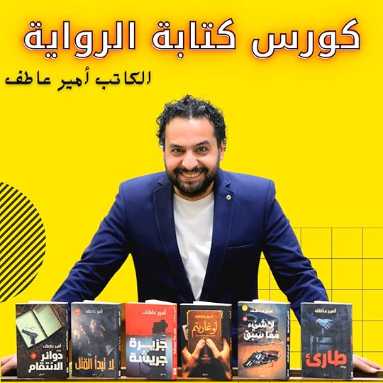 كيف تكتب رواية