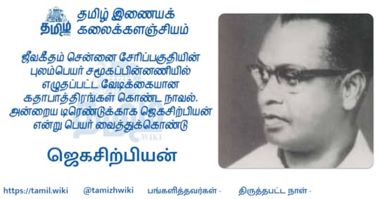 ஜெகசிற்பியன்