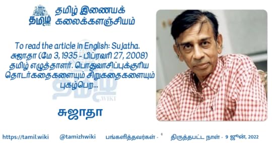 சுஜாதா