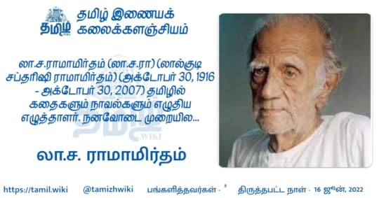 லா.ச. ராமாமிர்தம்